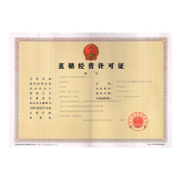 直销证